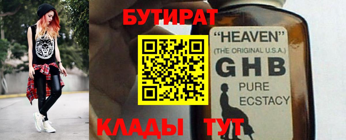 Бутират жидкий экстази Тула