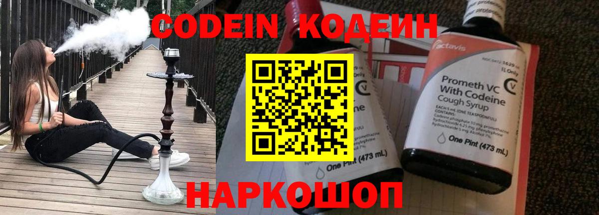 Codein напиток Lean (лин) Тула