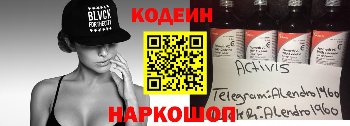Тула  Кодеиновый сироп Lean Purple Drank  Вход с VPN  Кодеиновый сироп Lean Purple Drank 