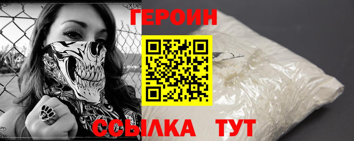 ГЕРОИН хмурый Тула